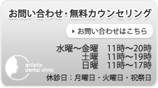 お問い合わせ・無料カウンセリングのお申し込みはこちらから